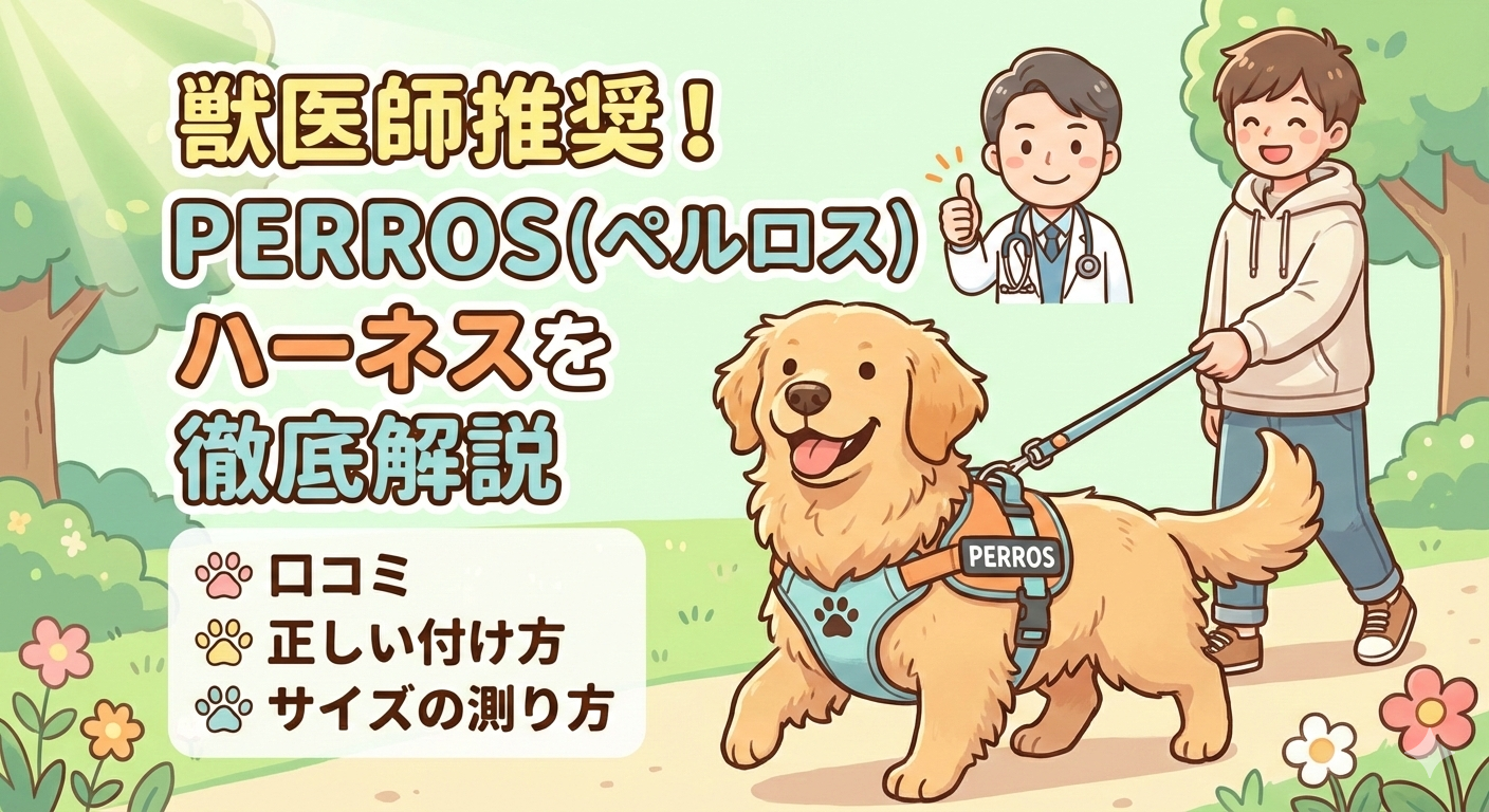 �b��t�����IPERROS�i�y�����X�j�n�[�l�X��O���� ���R�~�A�������t�����A�T�C�Y�̑����