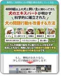 西川文二監修　犬のしつけ革命を徹底解説！科学的に確立された愛犬しつけ法とは？